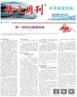 作文周刊·七年级读写版