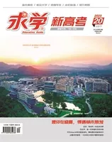 求学·新高考版