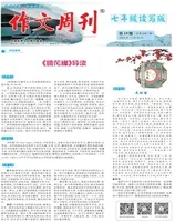 作文周刊·七年级读写版