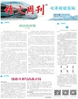 作文周刊·七年级读写版