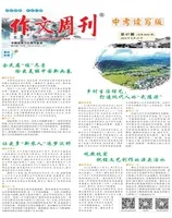 作文周刊·中考读写版