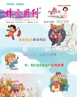 作文周刊·小学六年级版