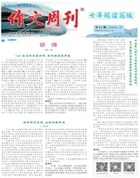 作文周刊·七年级读写版