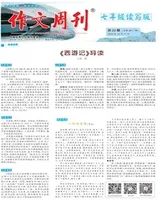 作文周刊·七年级读写版