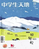 中学生天地(B版)