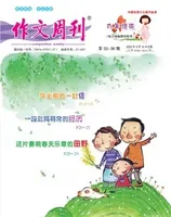 作文周刊·小学六年级版