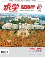 求学·新高考版