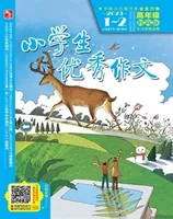 小学生优秀作文·时尚版·高年级
