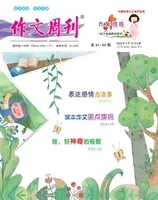 作文周刊·小学六年级版