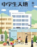 中学生天地(B版)