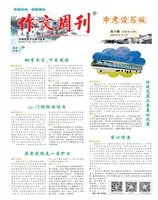 作文周刊·中考读写版