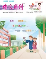 作文周刊·小学六年级版
