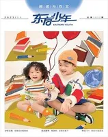 东方少年·阅读与作文