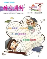 作文周刊·小学六年级版