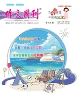 作文周刊·小学六年级版