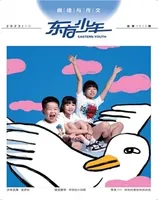 东方少年·阅读与作文