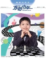 东方少年·阅读与作文