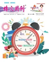 作文周刊·小学六年级版