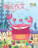 快乐作文(1.2年级)