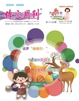 作文周刊·小学六年级版