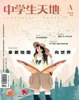 中学生天地(A版)
