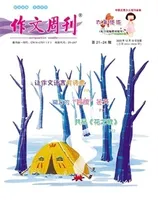 作文周刊·小学六年级版