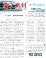 作文周刊·七年级读写版