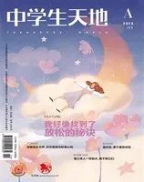 中学生天地(A版)