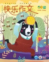 快乐作文(1.2年级)
