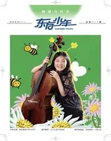 东方少年·阅读与作文
