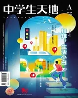 中学生天地(A版)