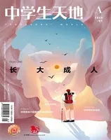 中学生天地(A版)