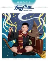 东方少年·阅读与作文