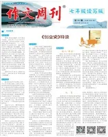 作文周刊·七年级读写版