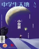 中学生天地(A版)