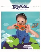 东方少年·阅读与作文