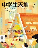 中学生天地(A版)