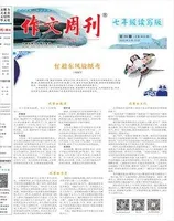 作文周刊·七年级读写版