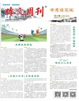 作文周刊·中考读写版