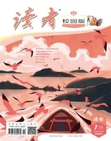 读者校园版·成长
