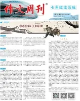 作文周刊·七年级读写版