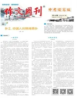 作文周刊·中考读写版
