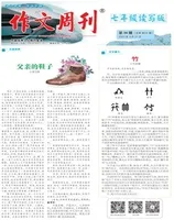 作文周刊·七年级读写版