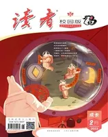 读者校园版·成长