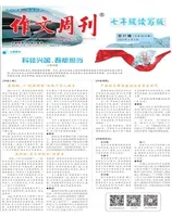 作文周刊·七年级读写版