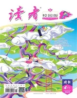 读者校园版·成长