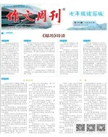 作文周刊·七年级读写版