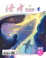 读者校园版·成长