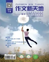 作文新天地(高中版)