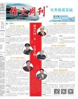 作文周刊·七年级读写版